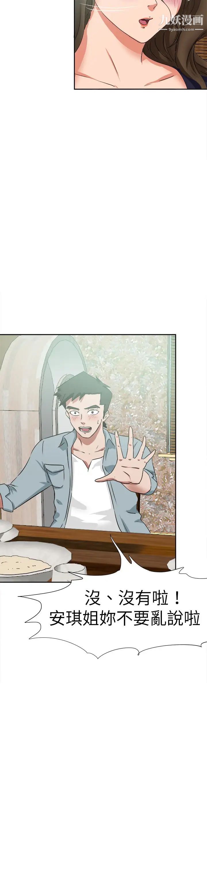 好朋友的女朋友第46话