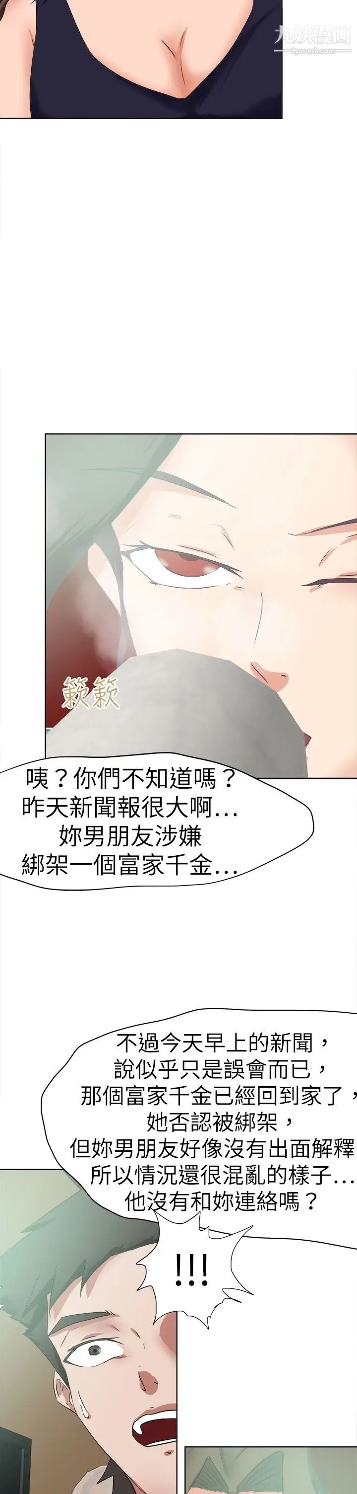好朋友的女朋友第46话