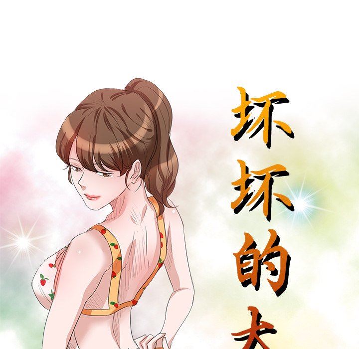 坏坏的大嫂第17话