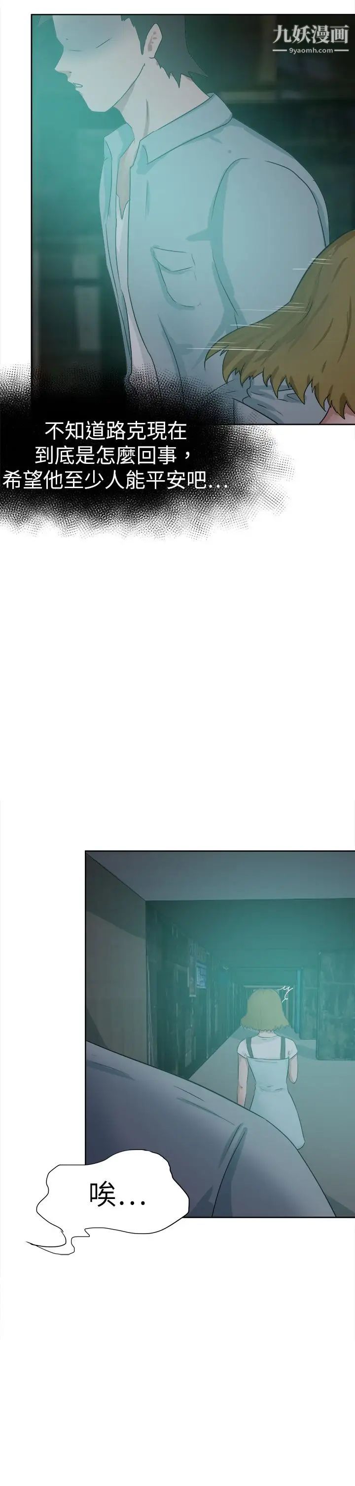 好朋友的女朋友第46話