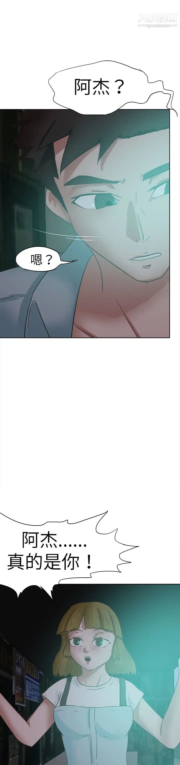 好朋友的女朋友第46话