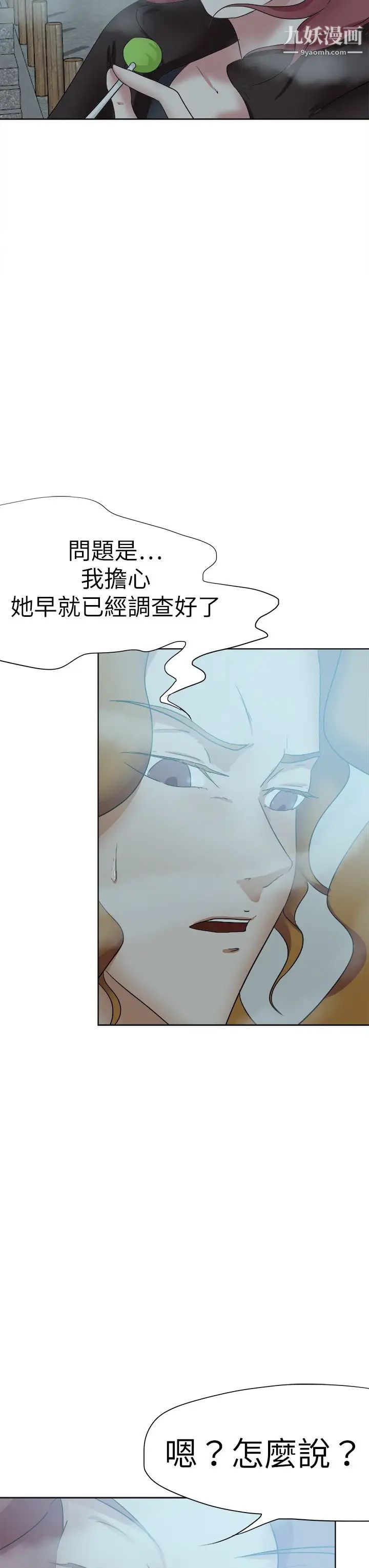 好朋友的女朋友第47话
