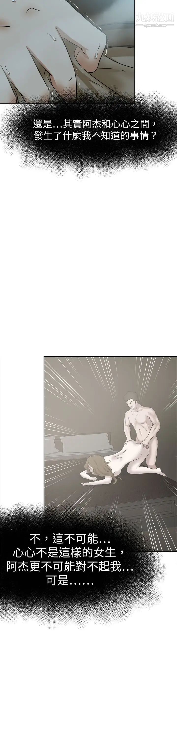 好朋友的女朋友第47话