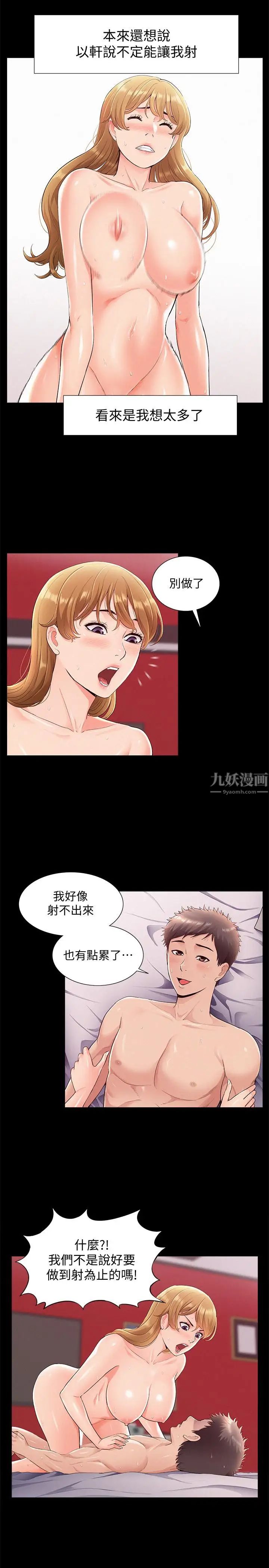 难言之隐第41话-闯进又廷房间的以然