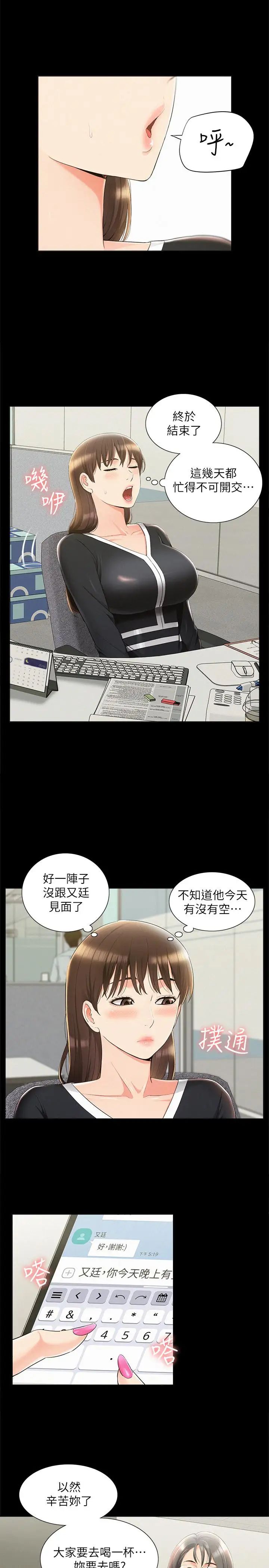 难言之隐第41话-闯进又廷房间的以然