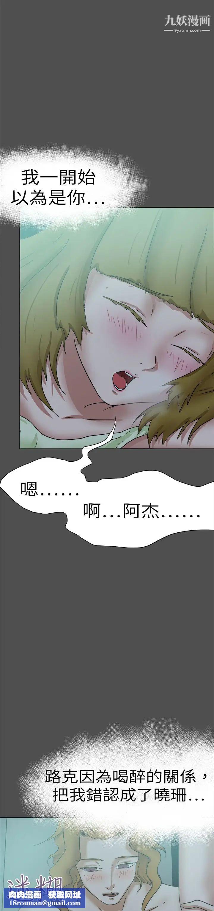 好朋友的女朋友第48话