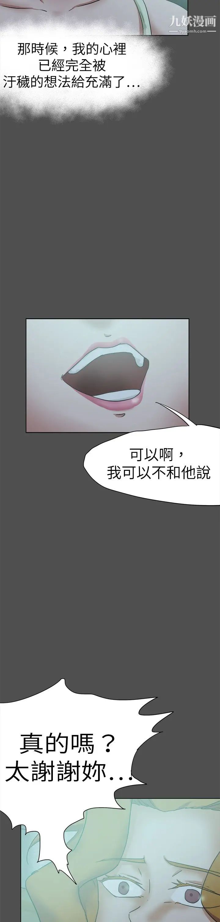 好朋友的女朋友第48话