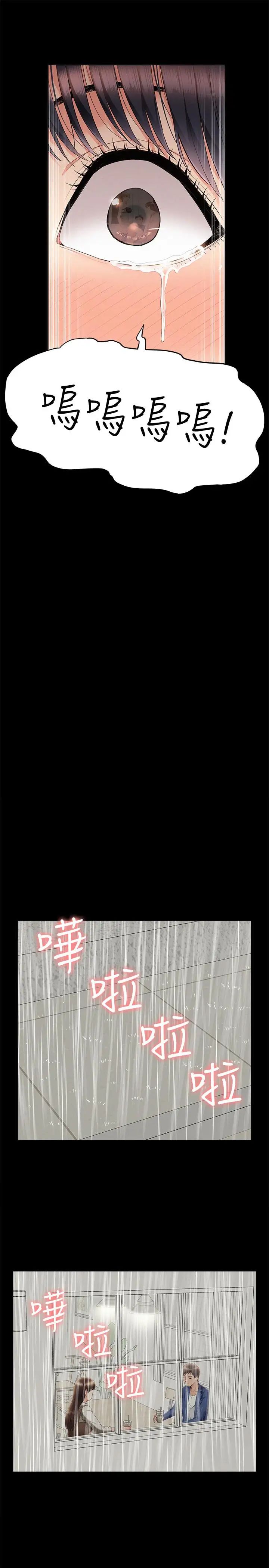 难言之隐第42话-一较高下