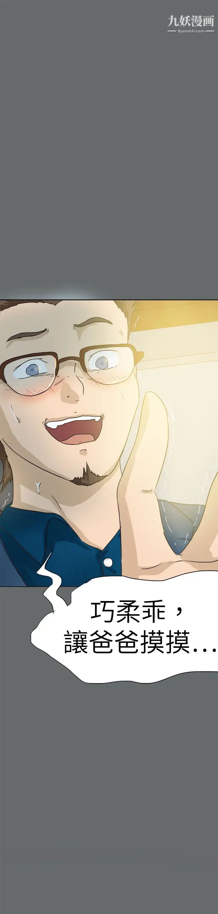 好朋友的女朋友第49话