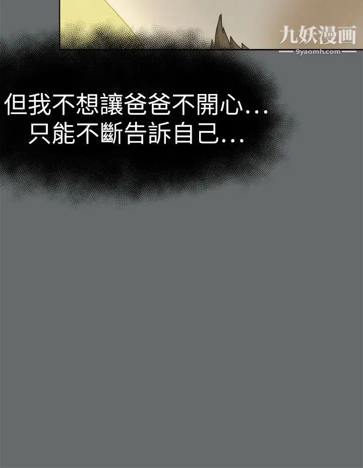 好朋友的女朋友第49话