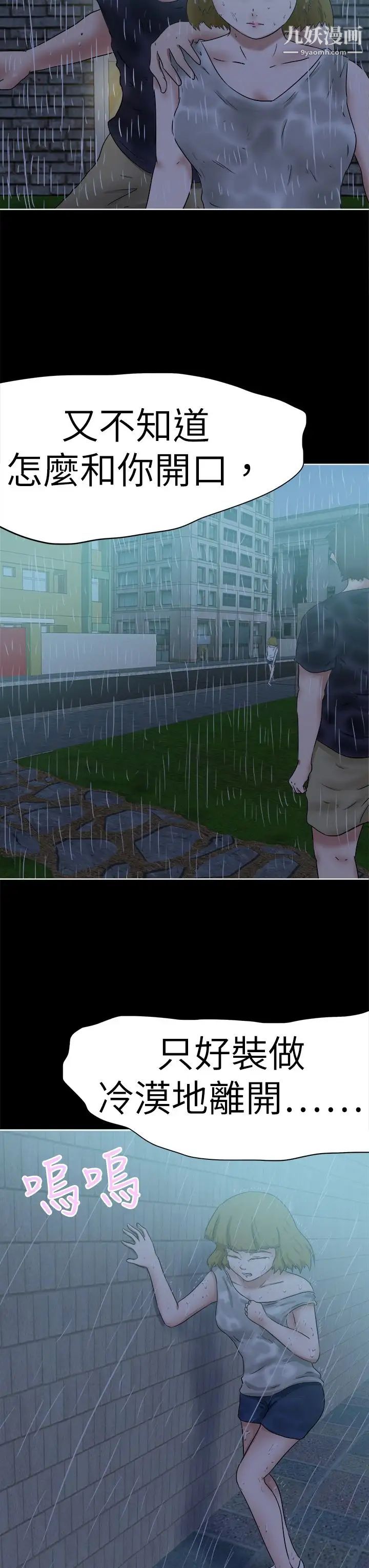 好朋友的女朋友第49話