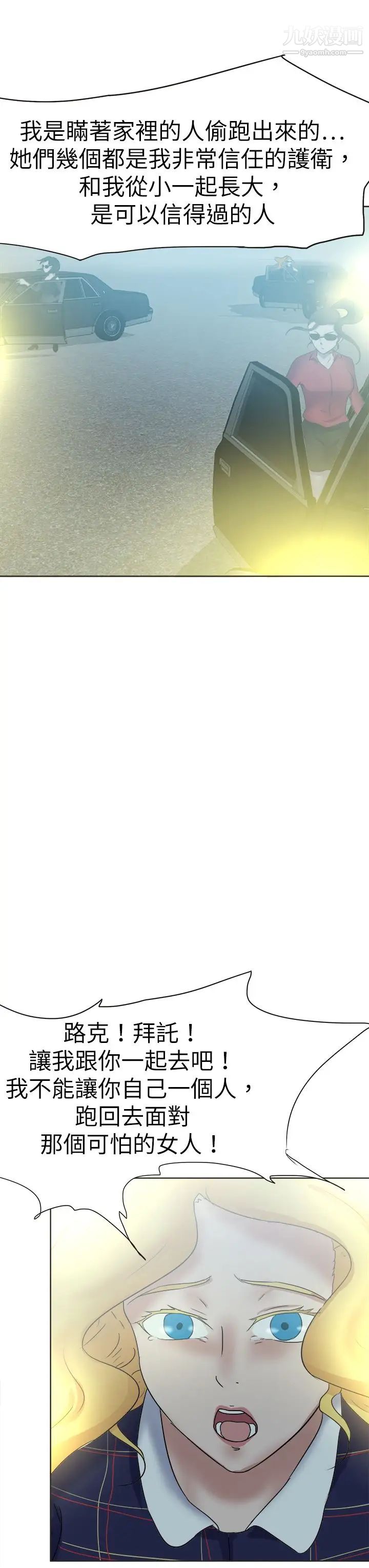 好朋友的女朋友第50話