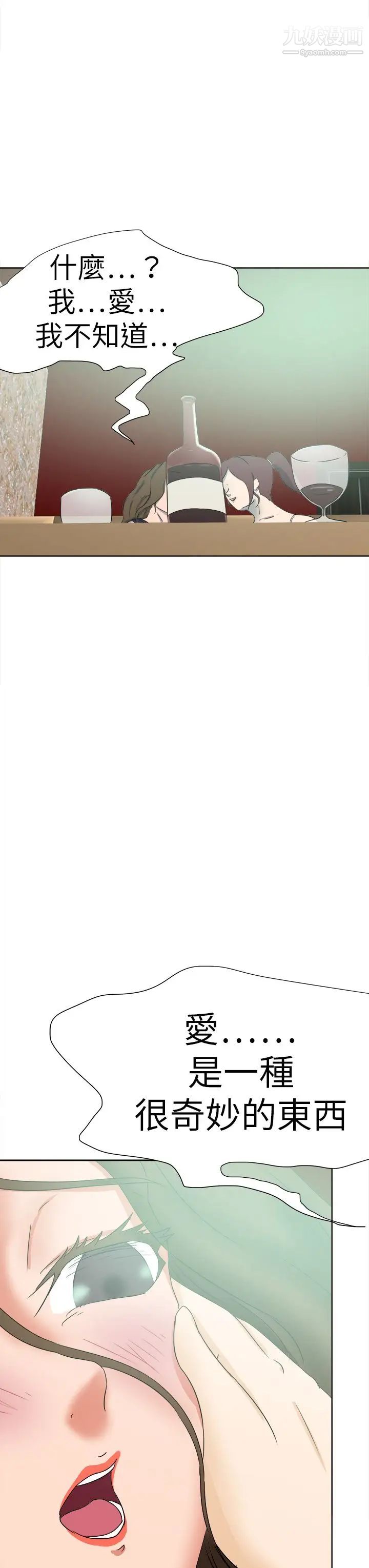 好朋友的女朋友第50話