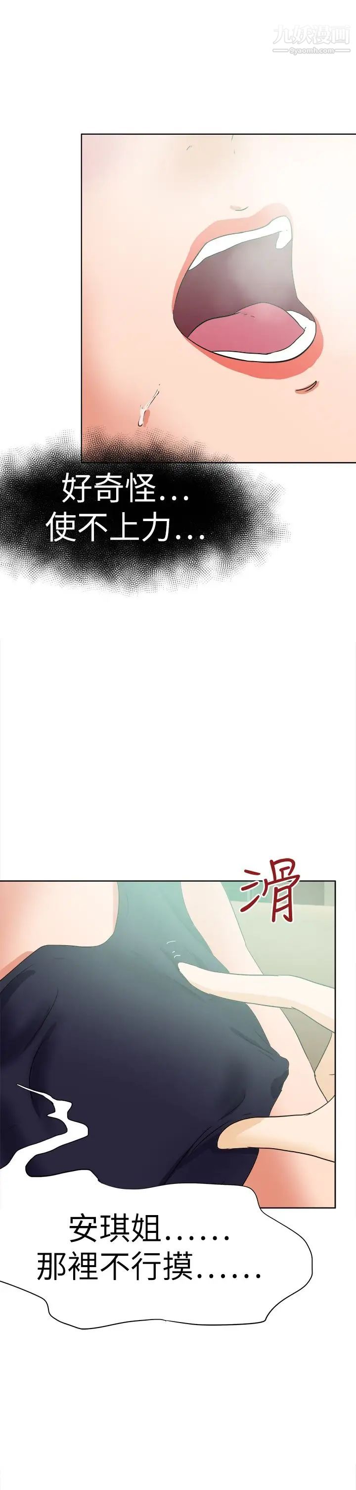 好朋友的女朋友第50话