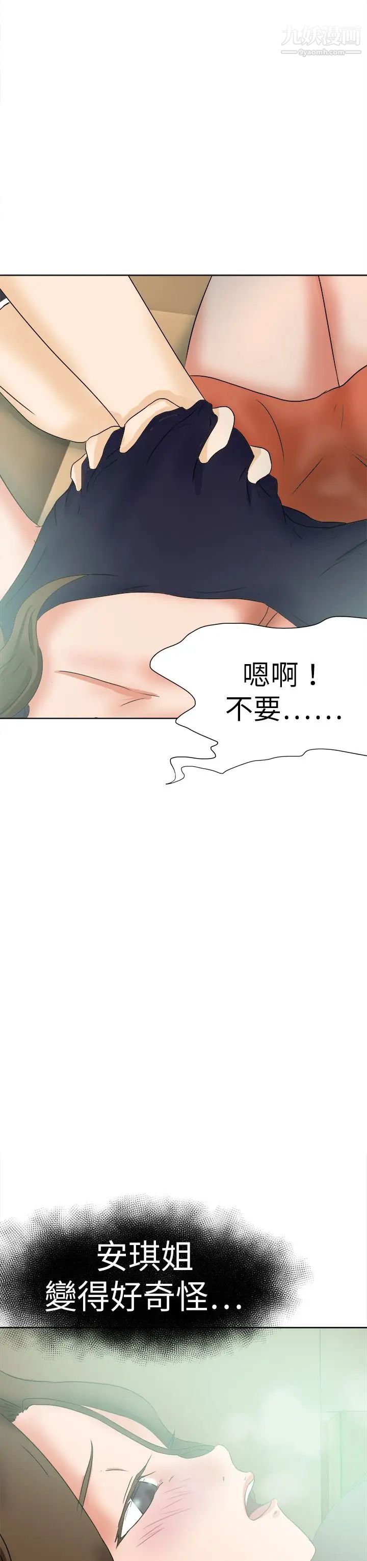 好朋友的女朋友第50话
