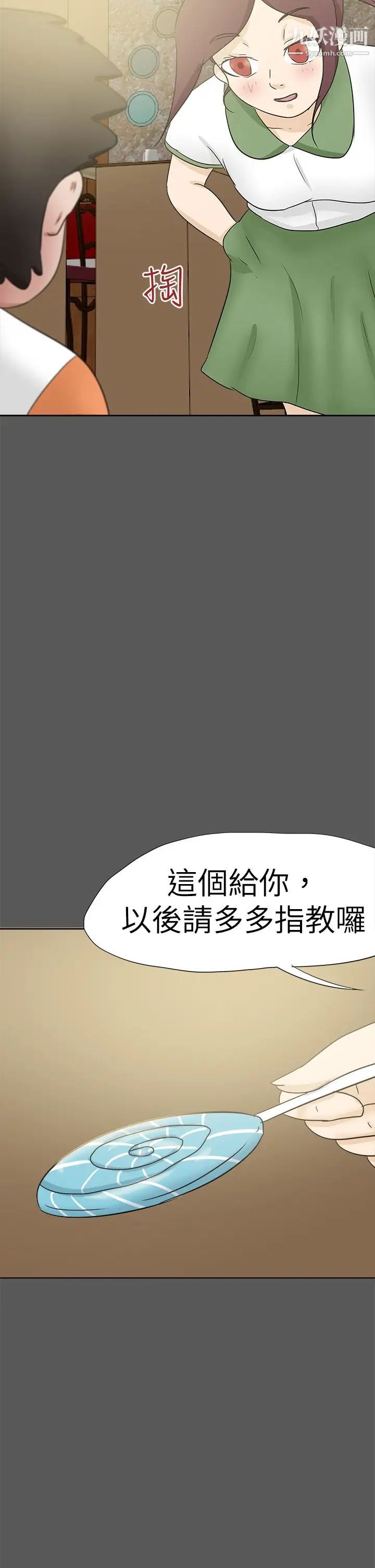 好朋友的女朋友第51話