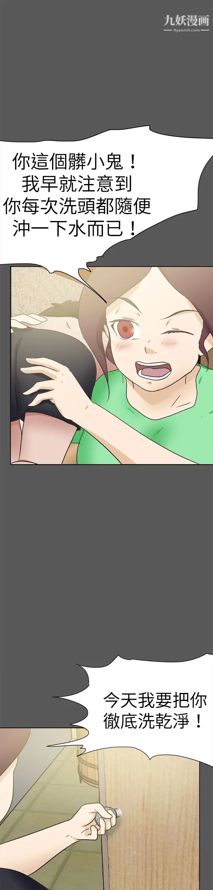 好朋友的女朋友第51話