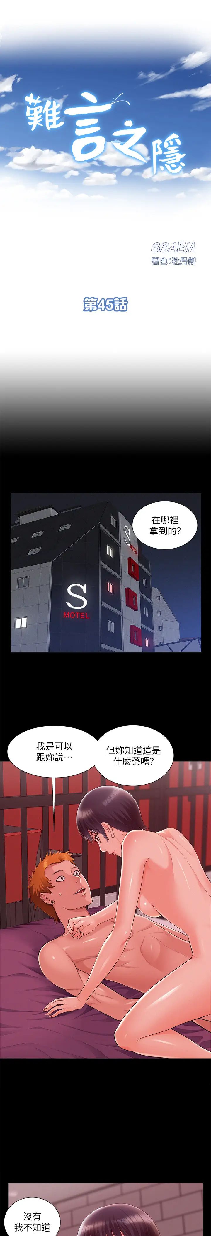 难言之隐第45话-与始作俑者见面