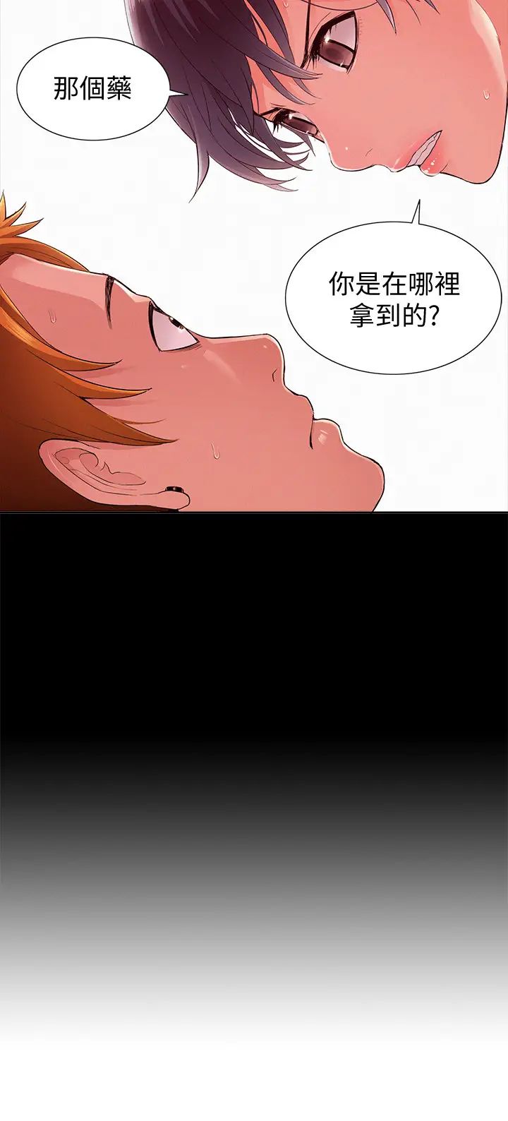 难言之隐第45话-与始作俑者见面