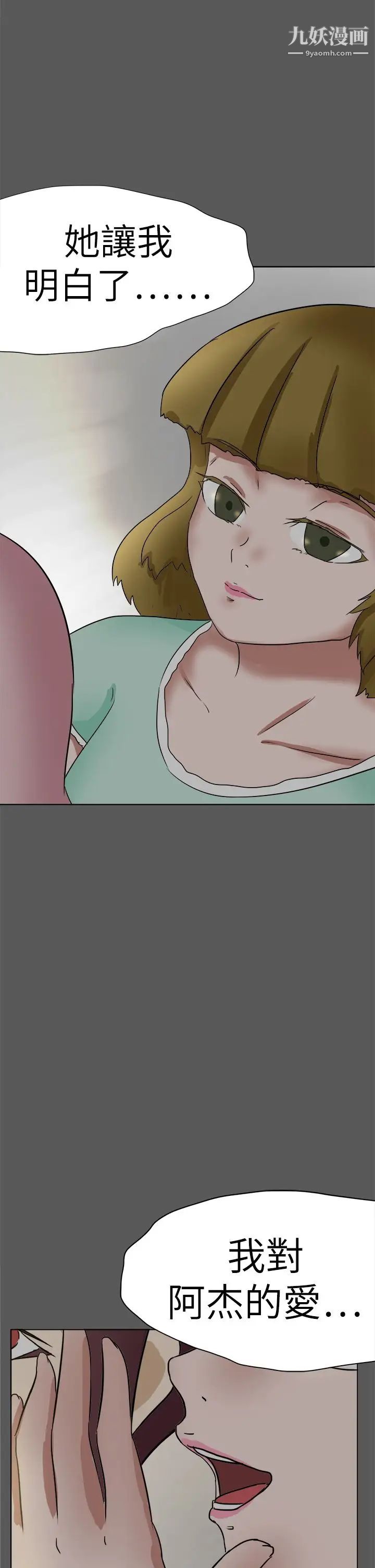 好朋友的女朋友第51话