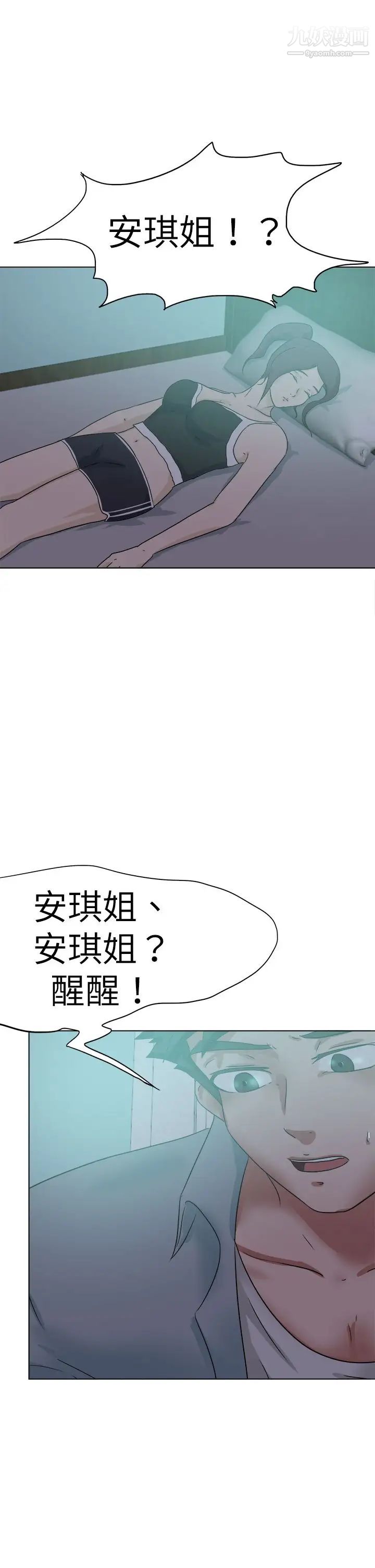 好朋友的女朋友第52话