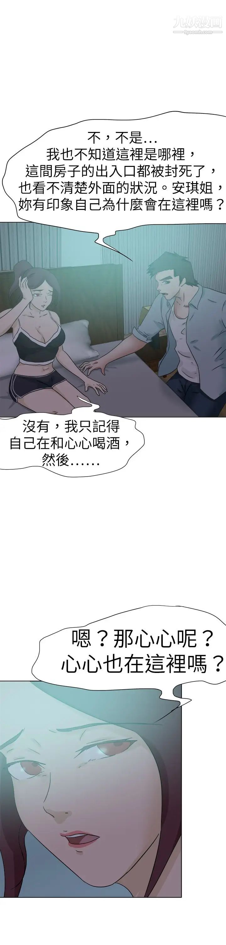 好朋友的女朋友第52話
