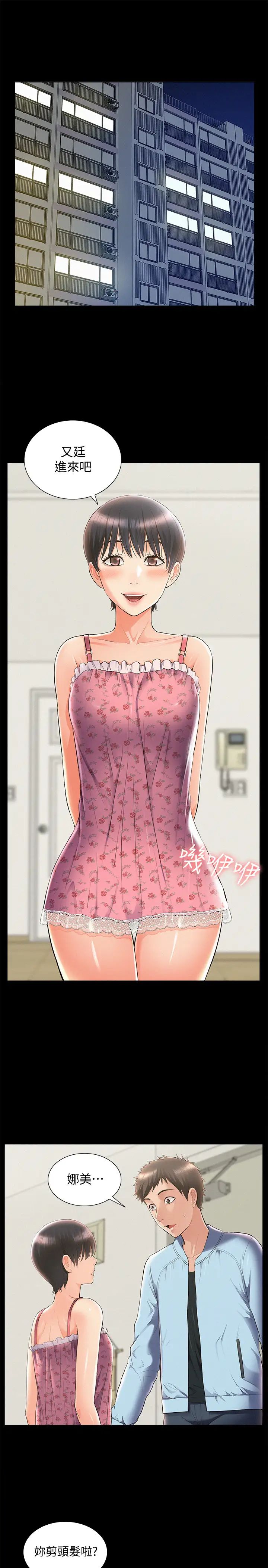 难言之隐第46话-娜美的计画