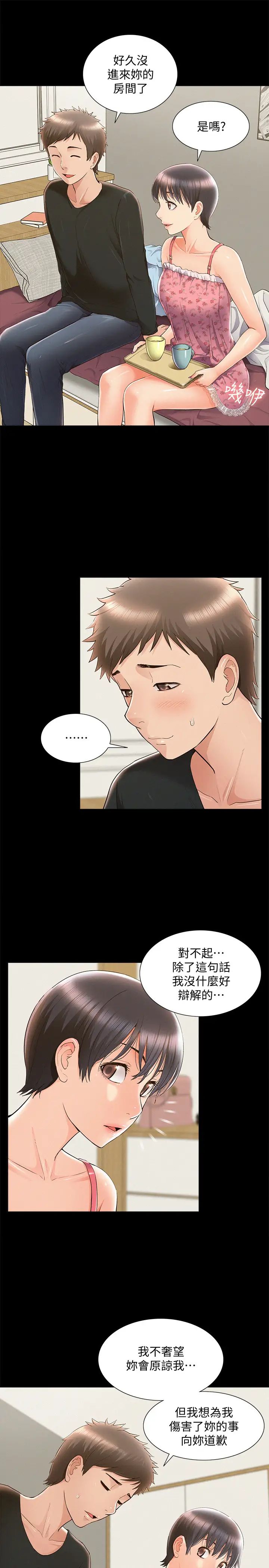 难言之隐第46话-娜美的计画