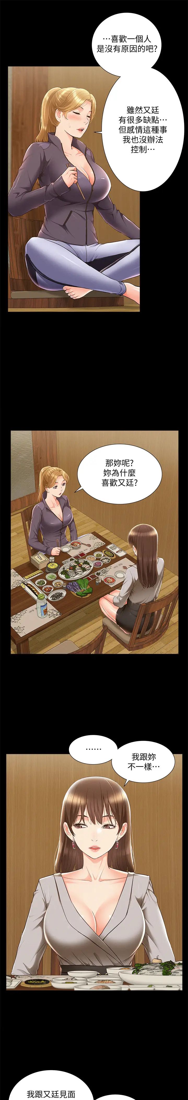 难言之隐第47话-性冷感的原因