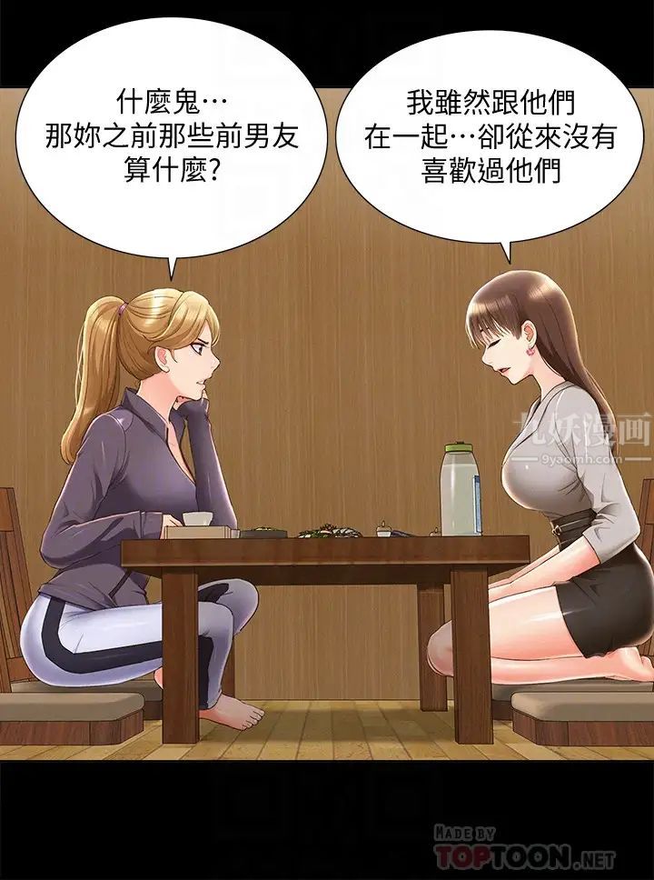 難言之隱第47話-性冷感的原因