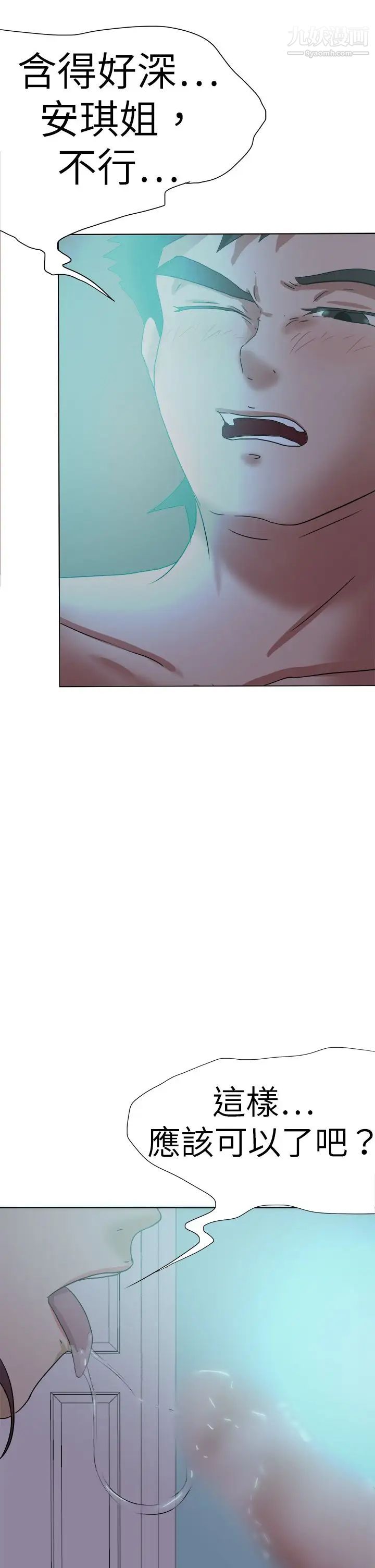 好朋友的女朋友第53話