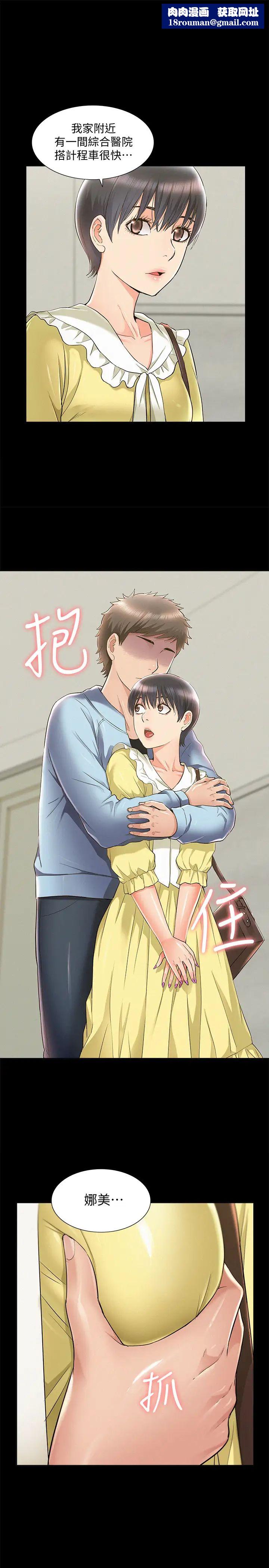 难言之隐第48话-失控的又廷