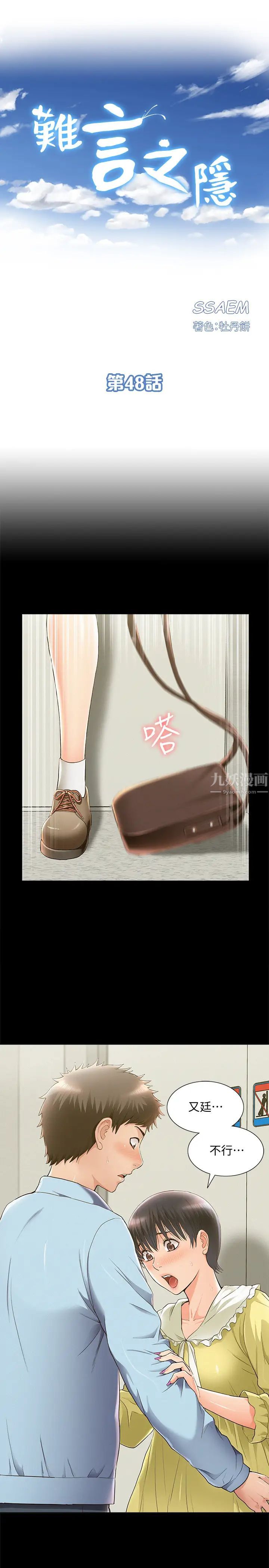 难言之隐第48话-失控的又廷