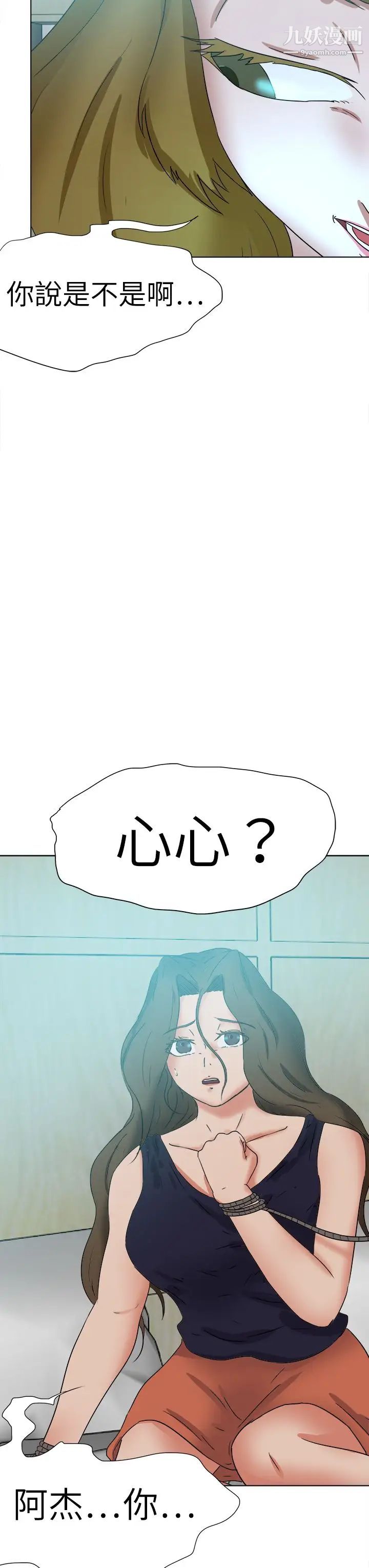 好朋友的女朋友第54話