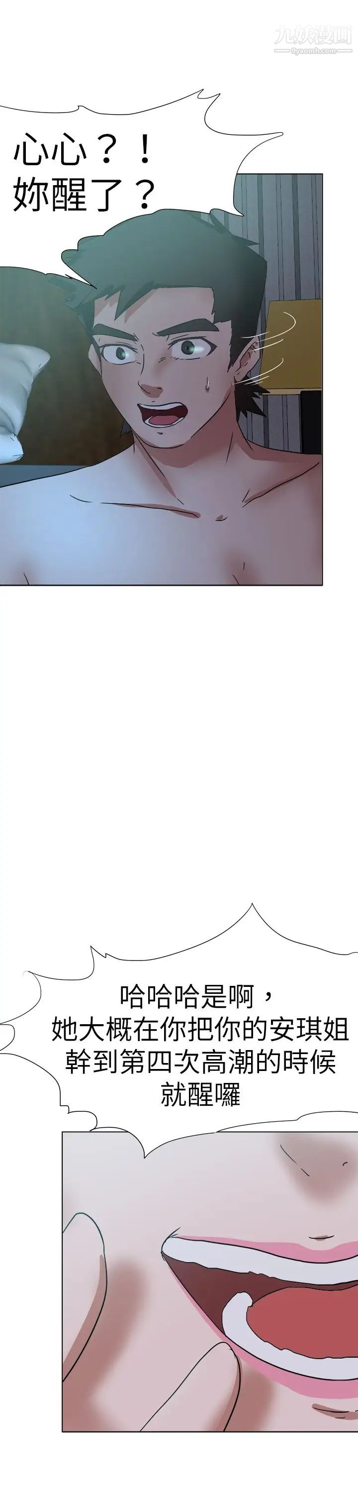 好朋友的女朋友第54话