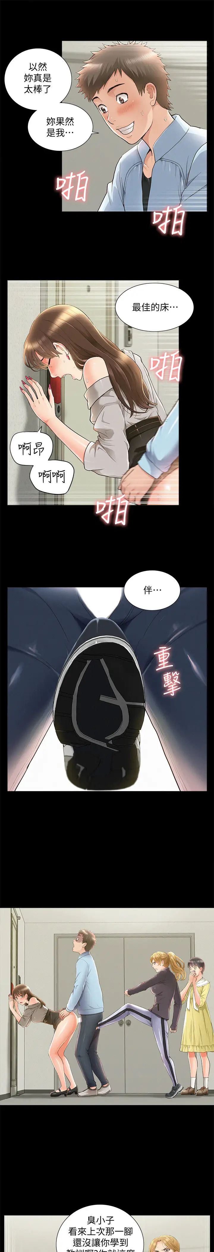 難言之隱第48話-失控的又廷