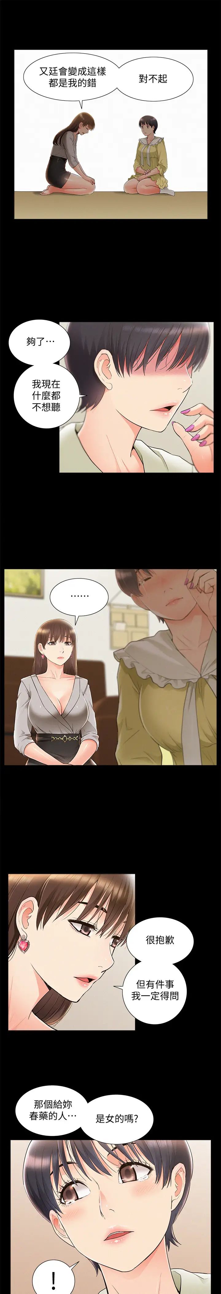 难言之隐第48话-失控的又廷