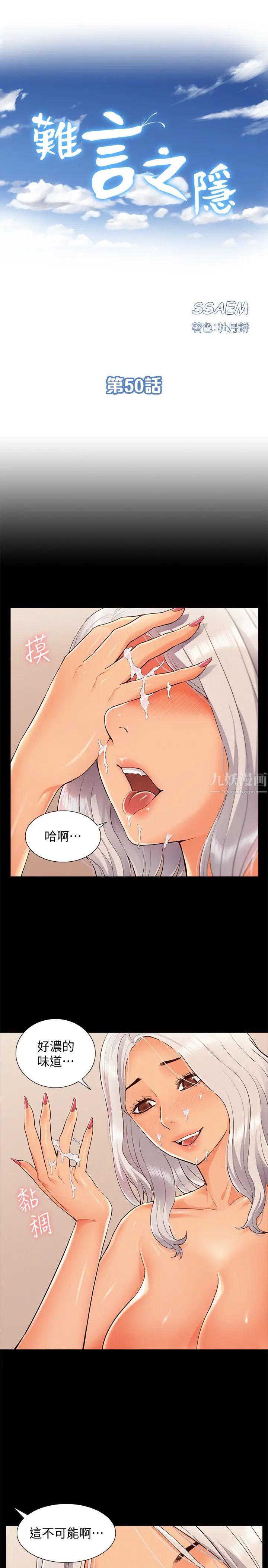 难言之隐第50话-门户洞开