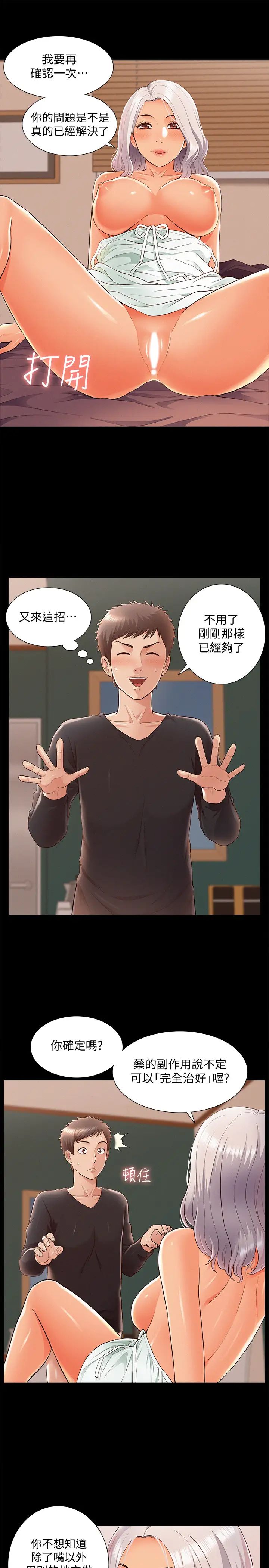 难言之隐第50话-门户洞开