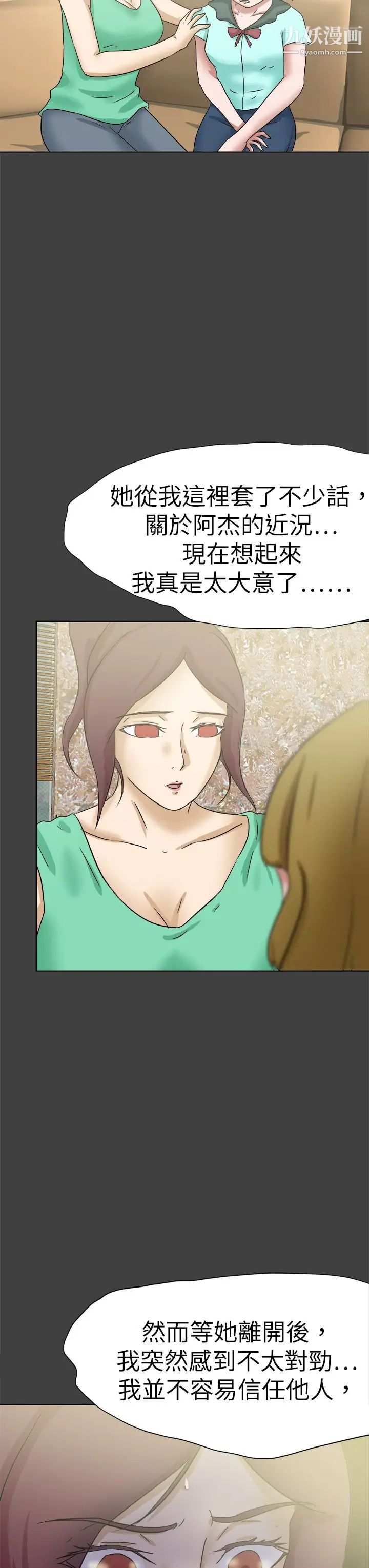 好朋友的女朋友第56话