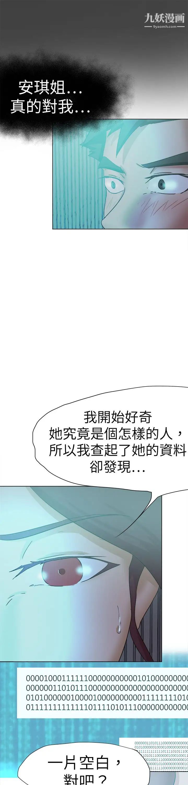 好朋友的女朋友第56話