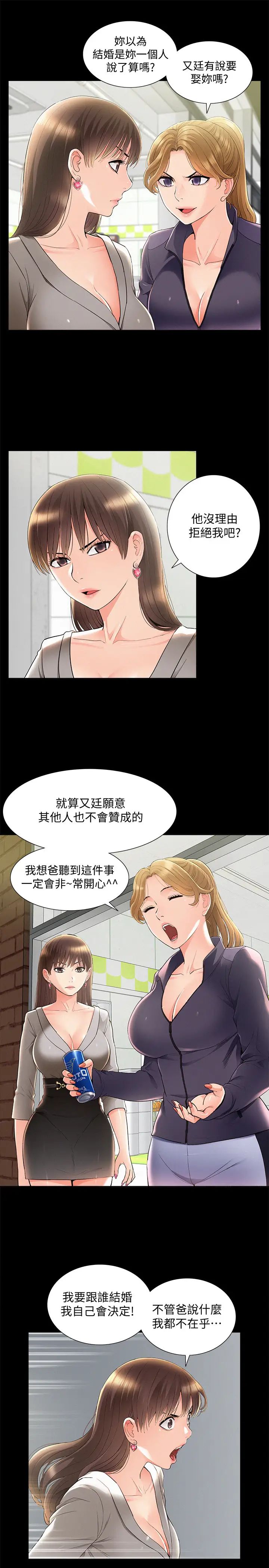 难言之隐第51话-我受不了了,快放进来…