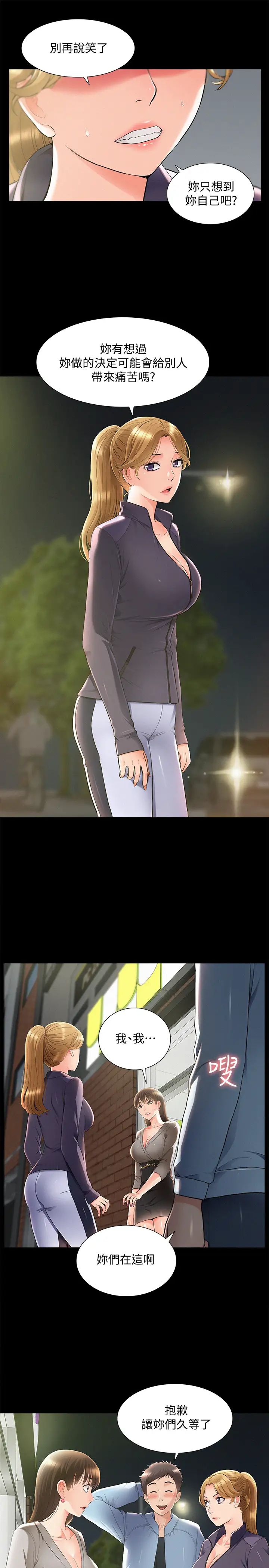 难言之隐第51话-我受不了了,快放进来…