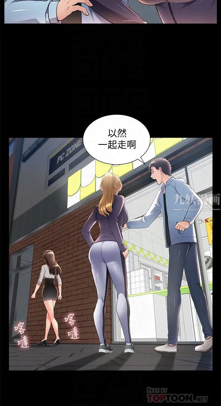 难言之隐第51话-我受不了了,快放进来…