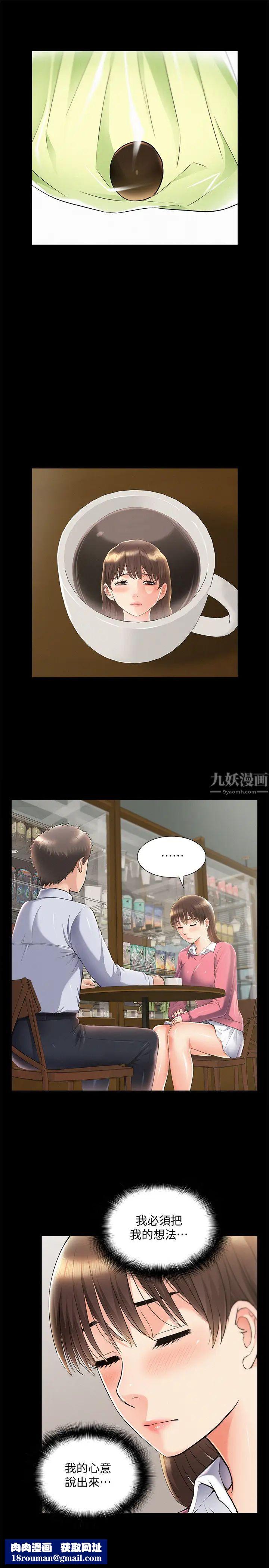 难言之隐第51话-我受不了了，快放进来…