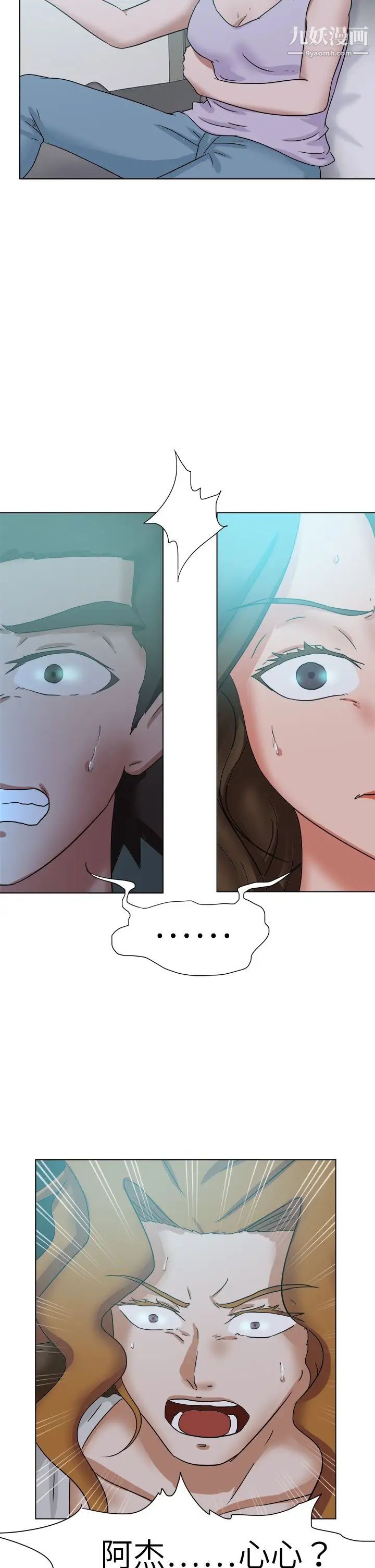 好朋友的女朋友最終話