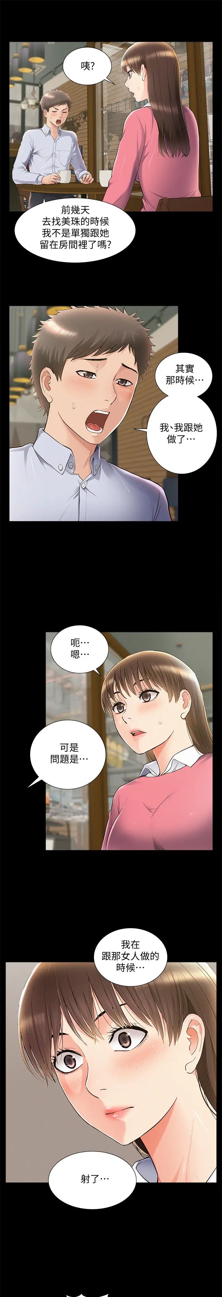 难言之隐第51话-我受不了了,快放进来…