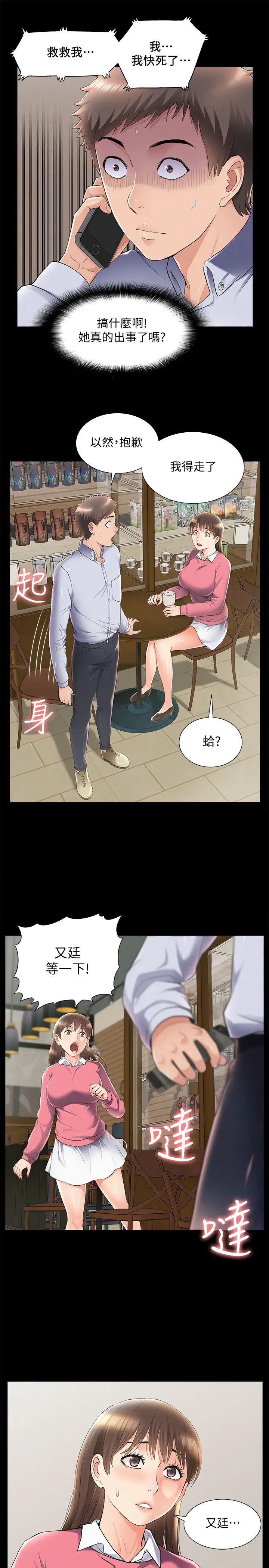 难言之隐第51话-我受不了了,快放进来…