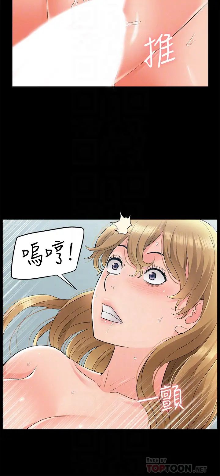 難言之隱第52話-對以軒的小小報復