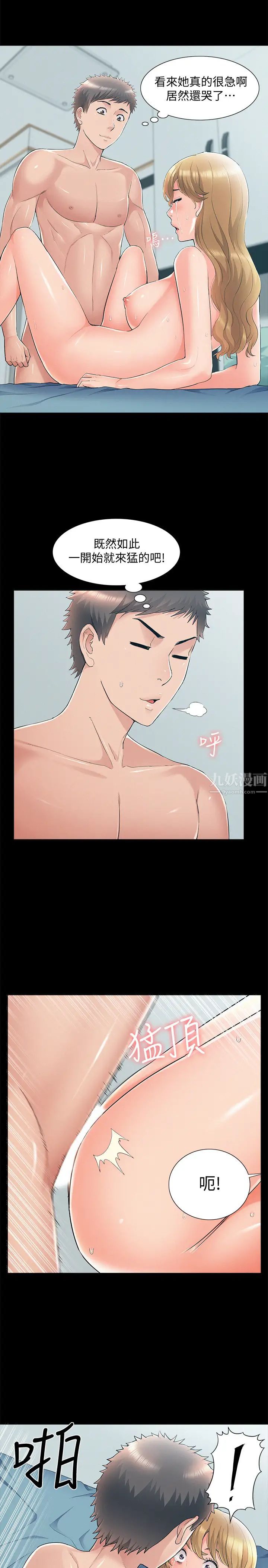 难言之隐第52话-对以轩的小小报復